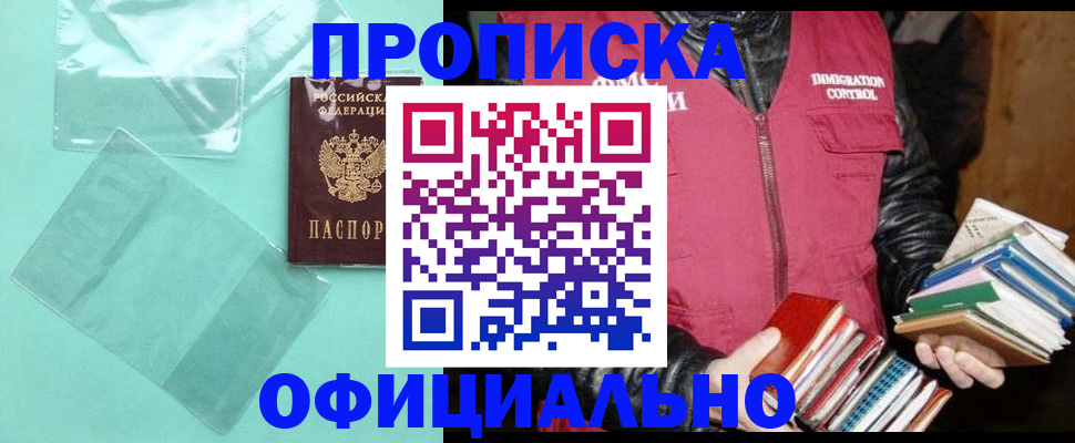 временная регистрация для школы в Щёлкино